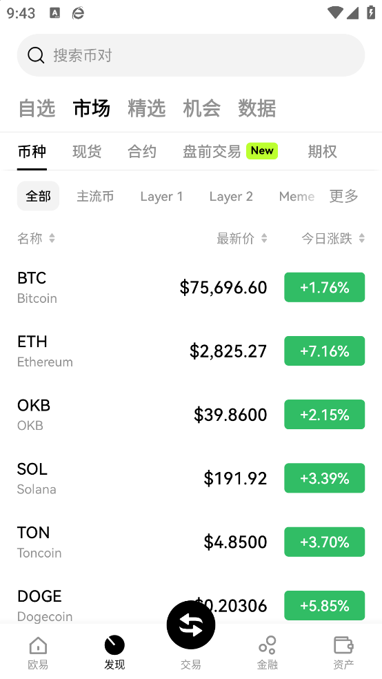 欧易app官方下载2025最新版v6.93.0 最新版