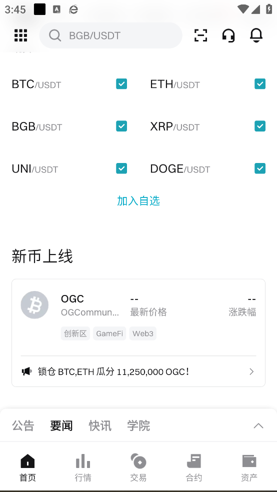 bitget交易所安卓正版下载v2.42.0 手机版